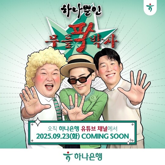 강호동·지드래곤·손흥민 
