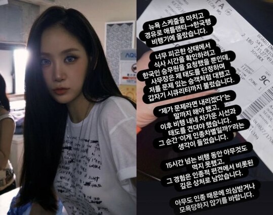 가수 소유, 델타항공 기내 인종차별 주장 후 공식 사과 받아