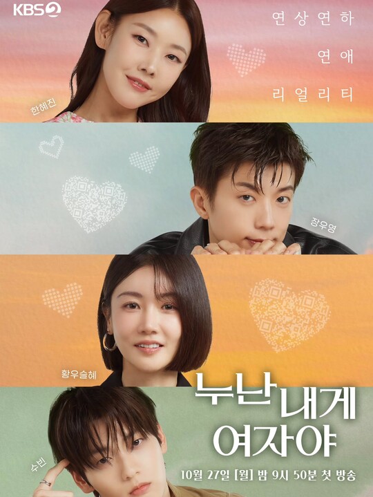 모델 한혜진, 새 예능 누난 내게 여자야 로 방송 활동 박차