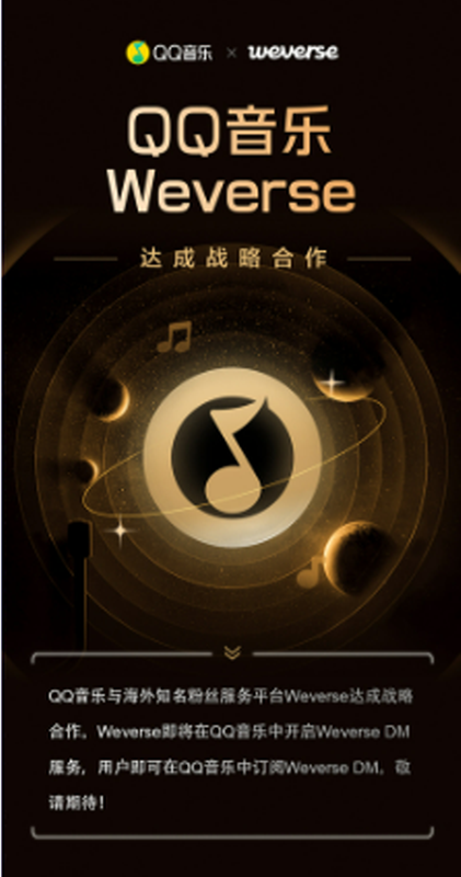 하이브 위버스, 中 QQ뮤직과 손잡고 팬덤 공략