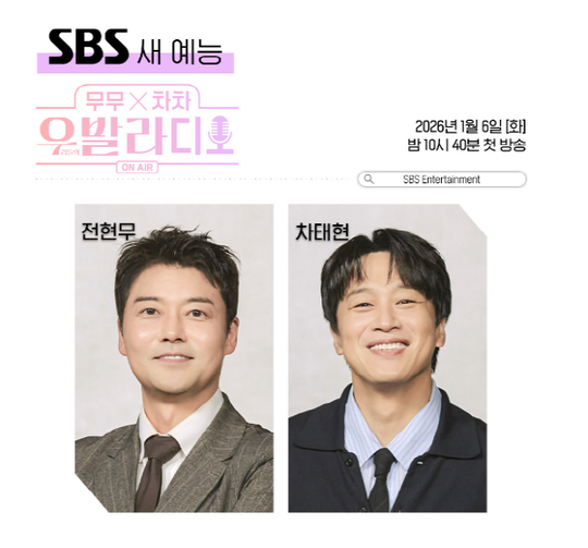 전현무·차태현,