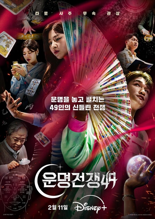 운명전쟁49, 박나래 편집 논란 속 베일 벗다