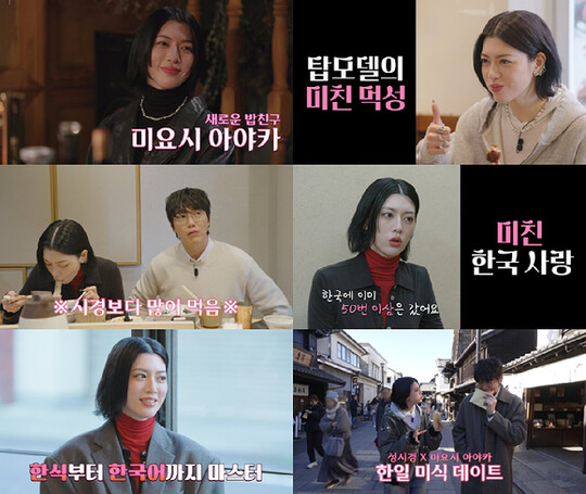 성시경, 일본 톱모델과 한일 미식 여행⋯ 