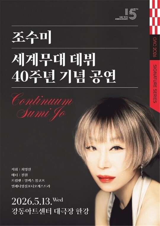 소프라노 조수미, 데뷔 40주년 기념 전국 투어 개막