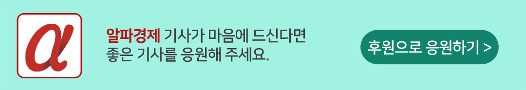 알파경제 기사면(모바일)