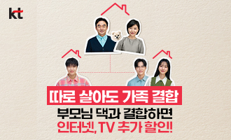 KT 가족결합