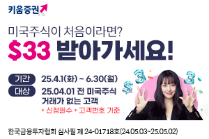 키움증권
