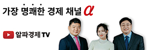 알파경제TV