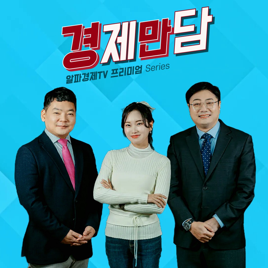 이형진의 경제만담